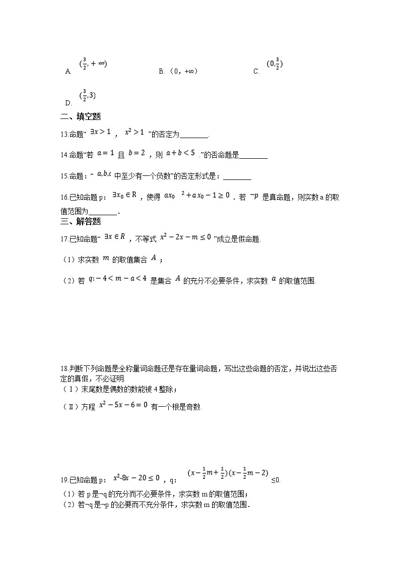 高中数学人教A版2019必修一1.5全称量词与存在量词同步练习第3页