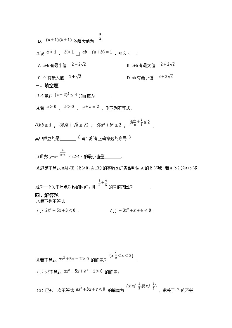 高中数学人教A版2019必修一第二章一元二次函数、方程与不等式单元测试03