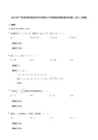 2021年广东深圳罗湖区深圳中学高三下学期高考模拟数学试卷（5月）答案