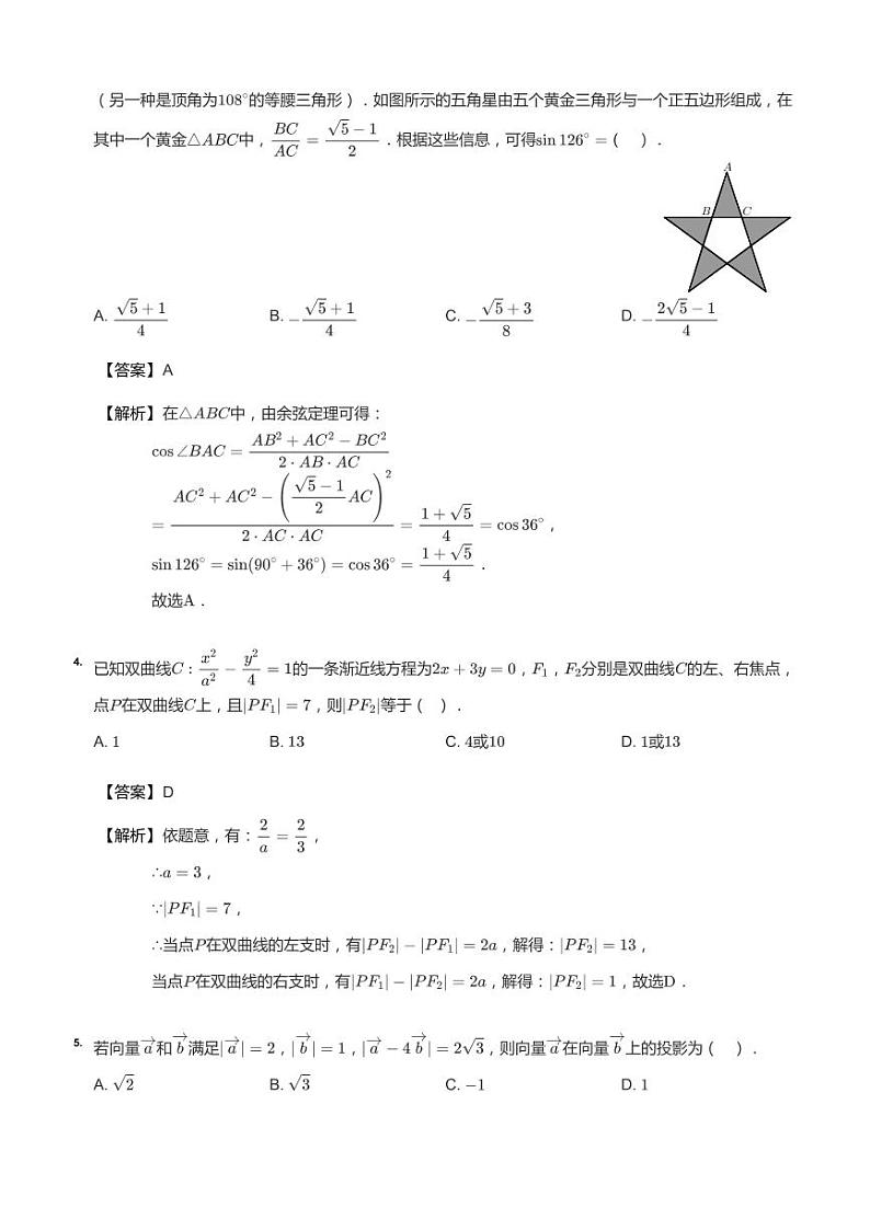 2021年广东深圳南山区深圳实验学校高三下学期高考模拟理科数学试卷（5月）答案02