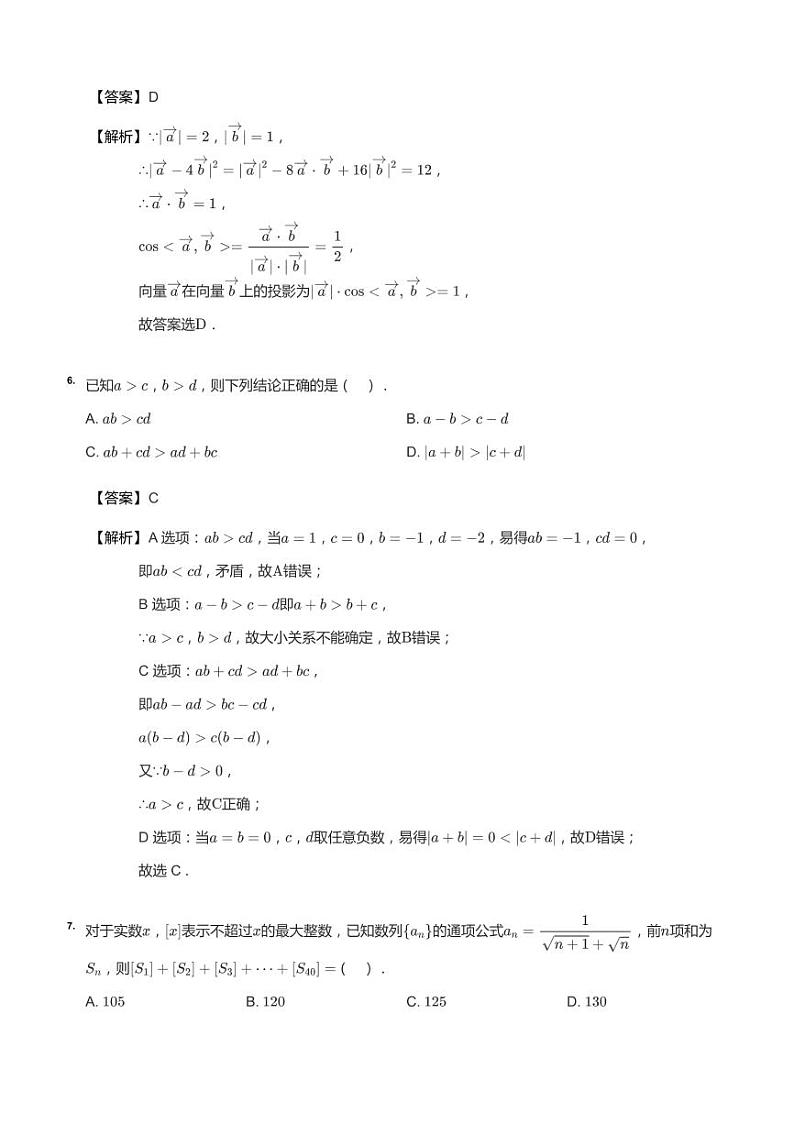 2021年广东深圳南山区深圳实验学校高三下学期高考模拟理科数学试卷（5月）答案03