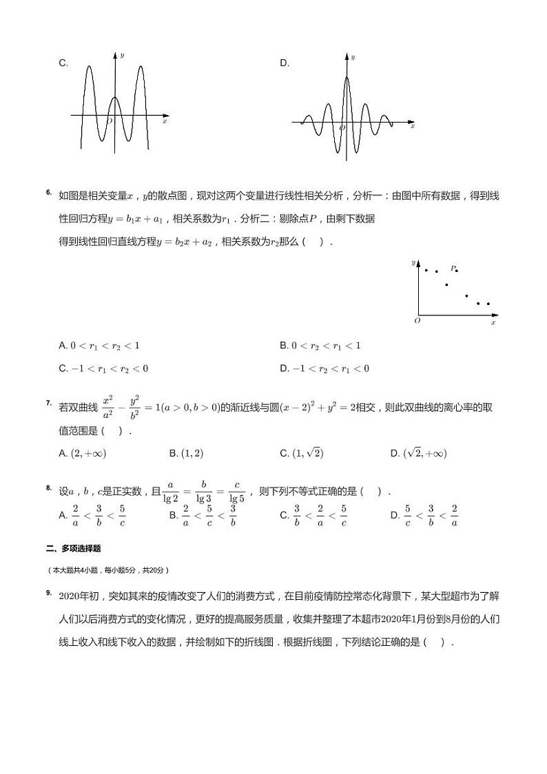 2021年广东广州天河区天河中学高三一模模拟数学试卷第2页