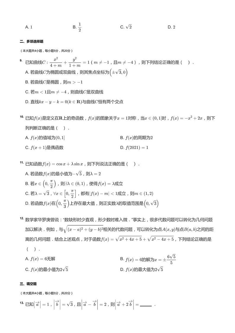 2021年广东高三一模数学试卷第2页