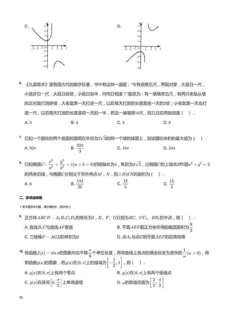 2021年广东高三二模数学试卷第2页