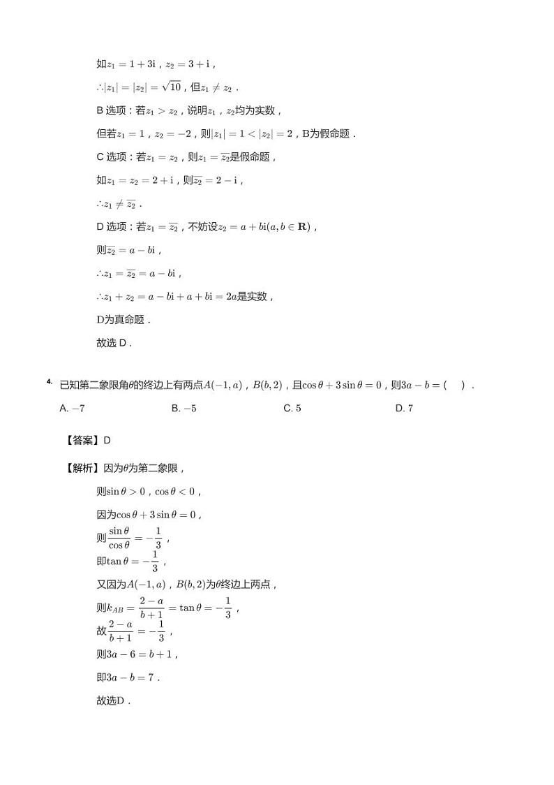 2021年广东广州高三二模数学试卷答案第2页