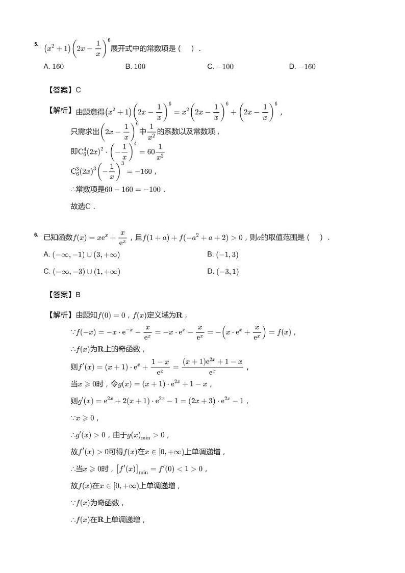 2021年广东广州高三二模数学试卷答案第3页