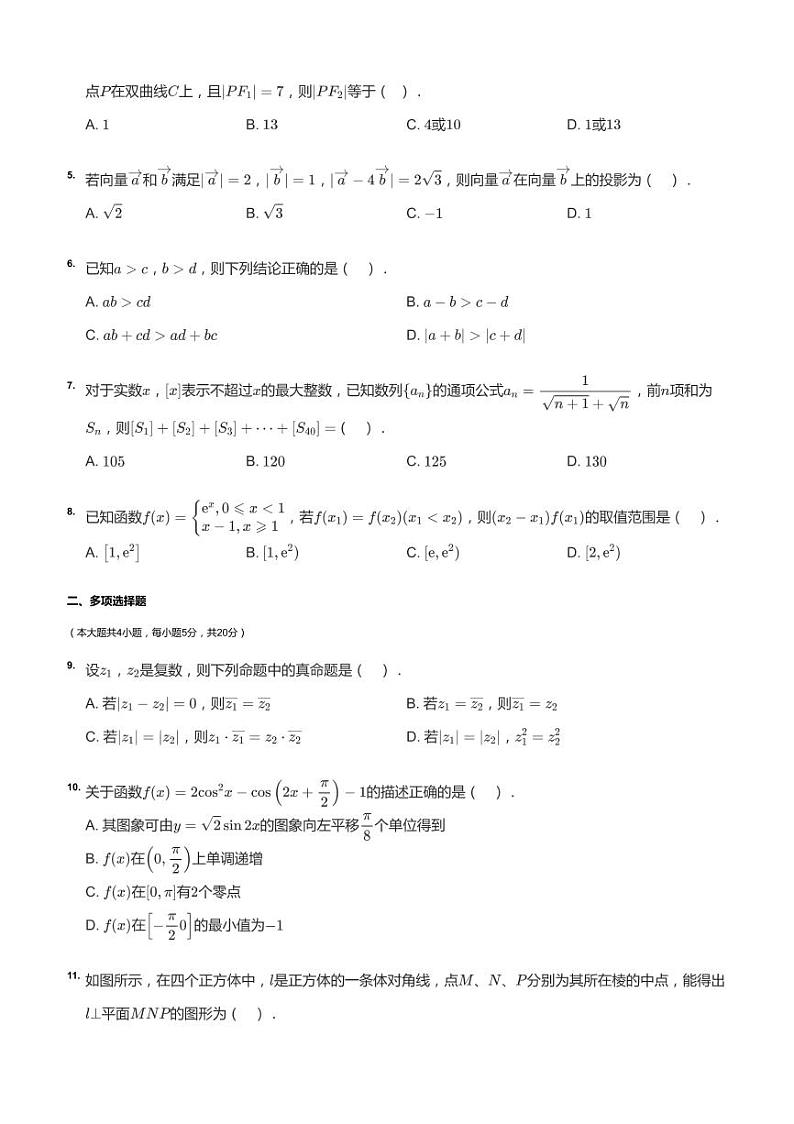 2021年广东深圳南山区深圳实验学校高三下学期高考模拟理科数学试卷（5月）第2页