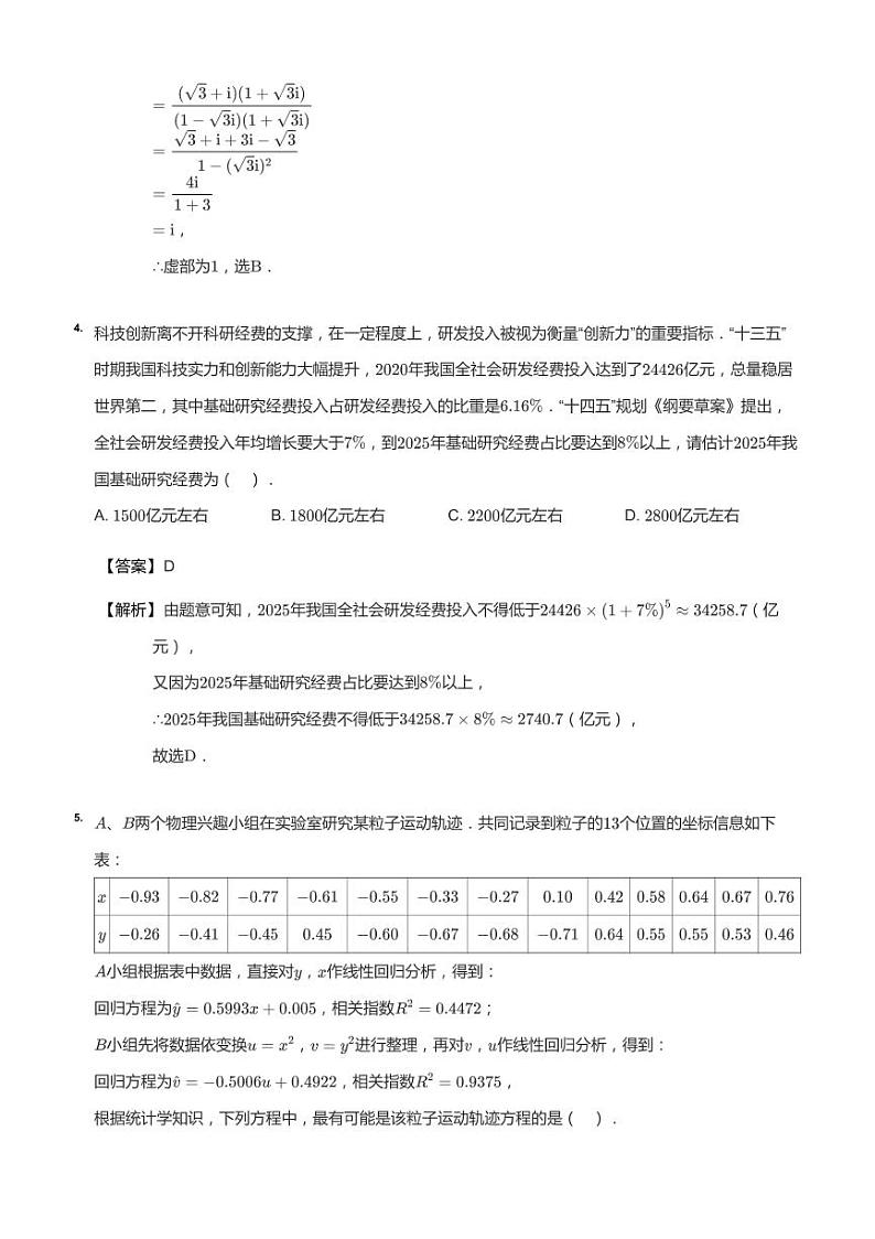 2021年广东佛山高三二模数学试卷答案第2页