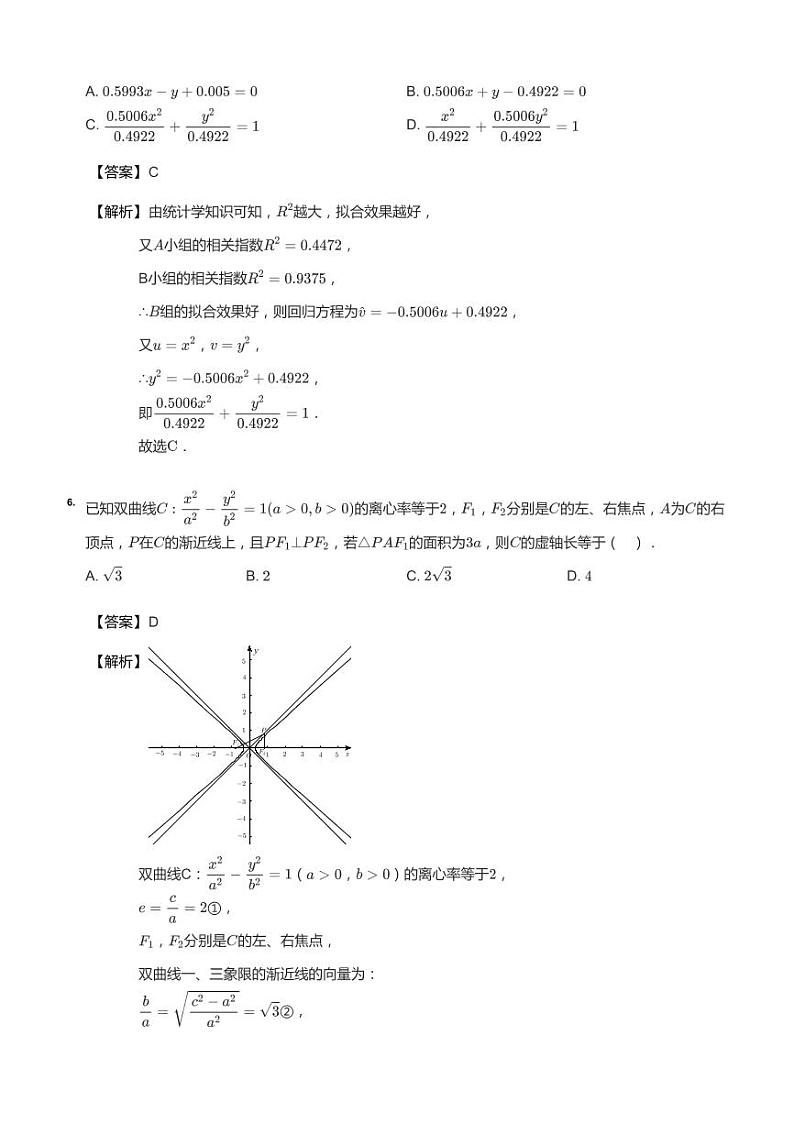 2021年广东佛山高三二模数学试卷答案第3页