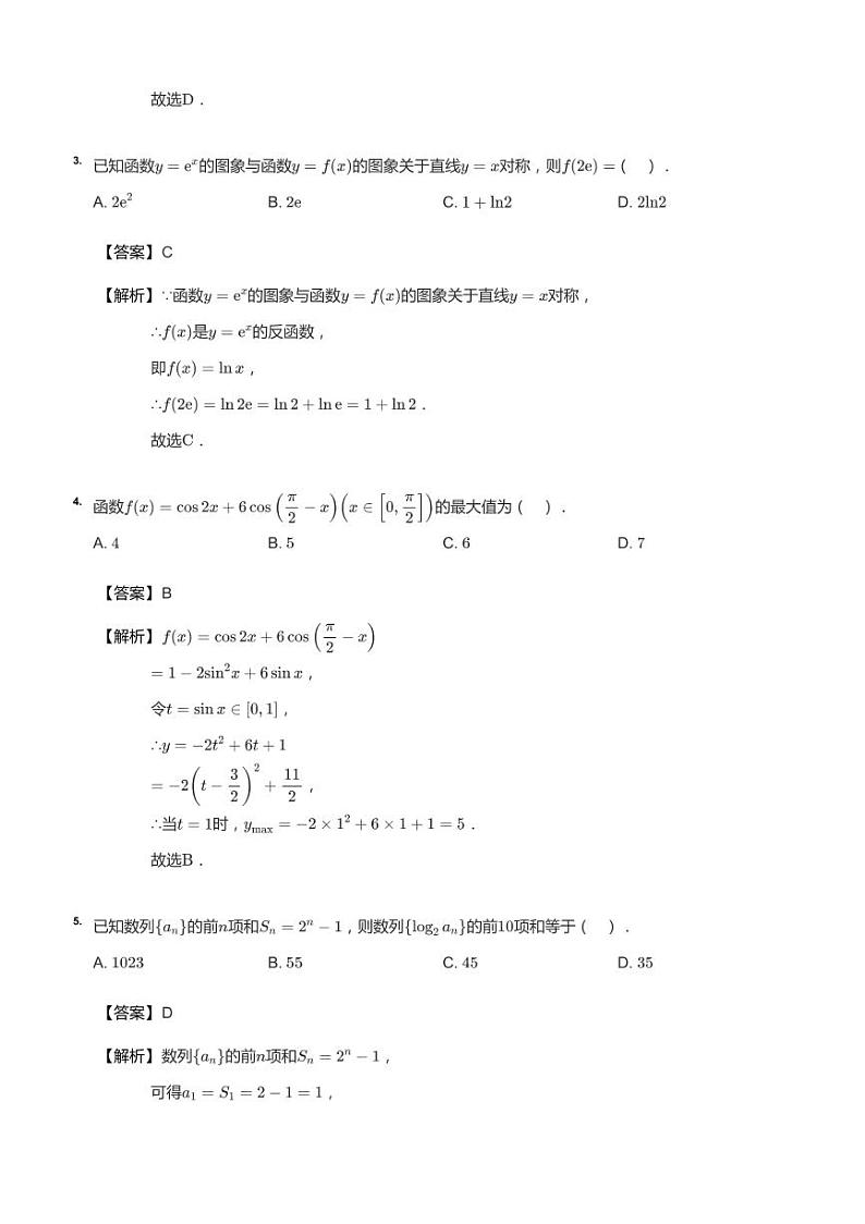 2021年广东高三一模数学试卷答案第2页
