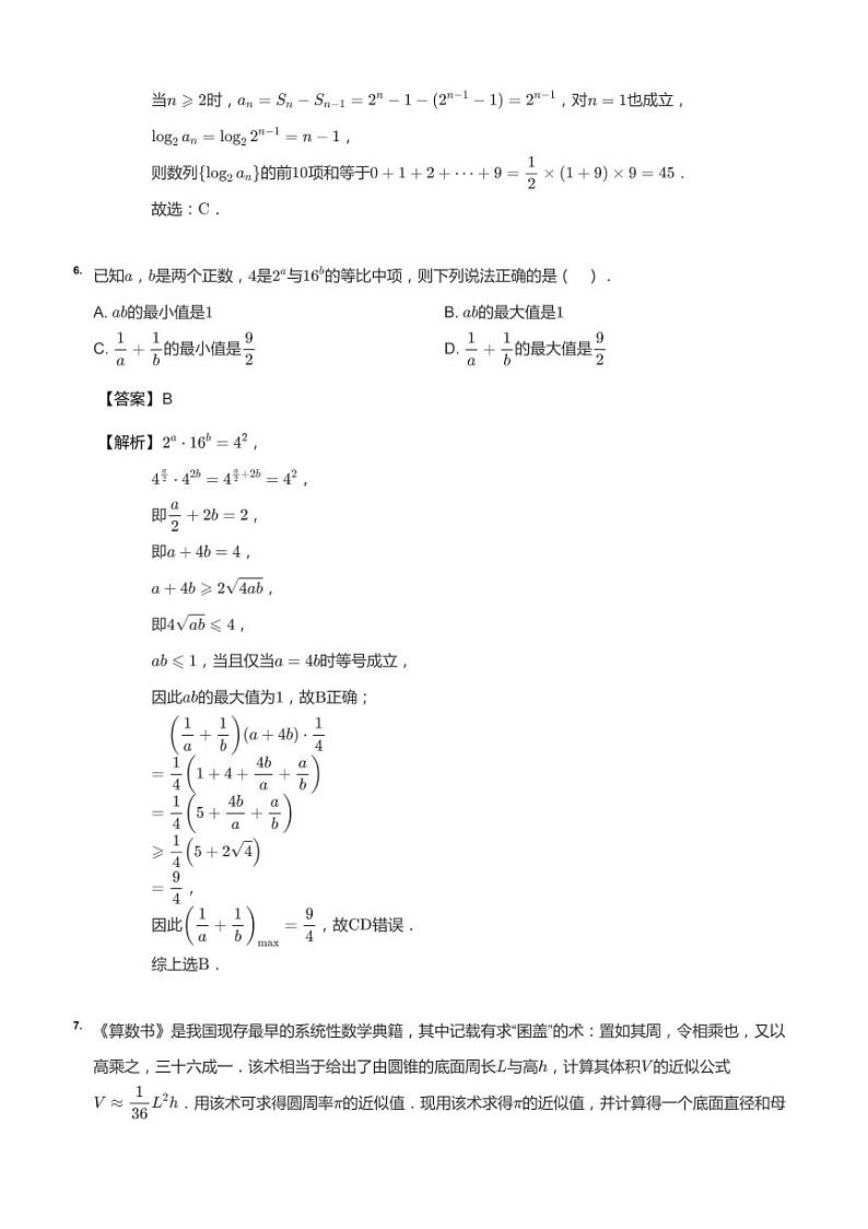 2021年广东高三一模数学试卷答案第3页