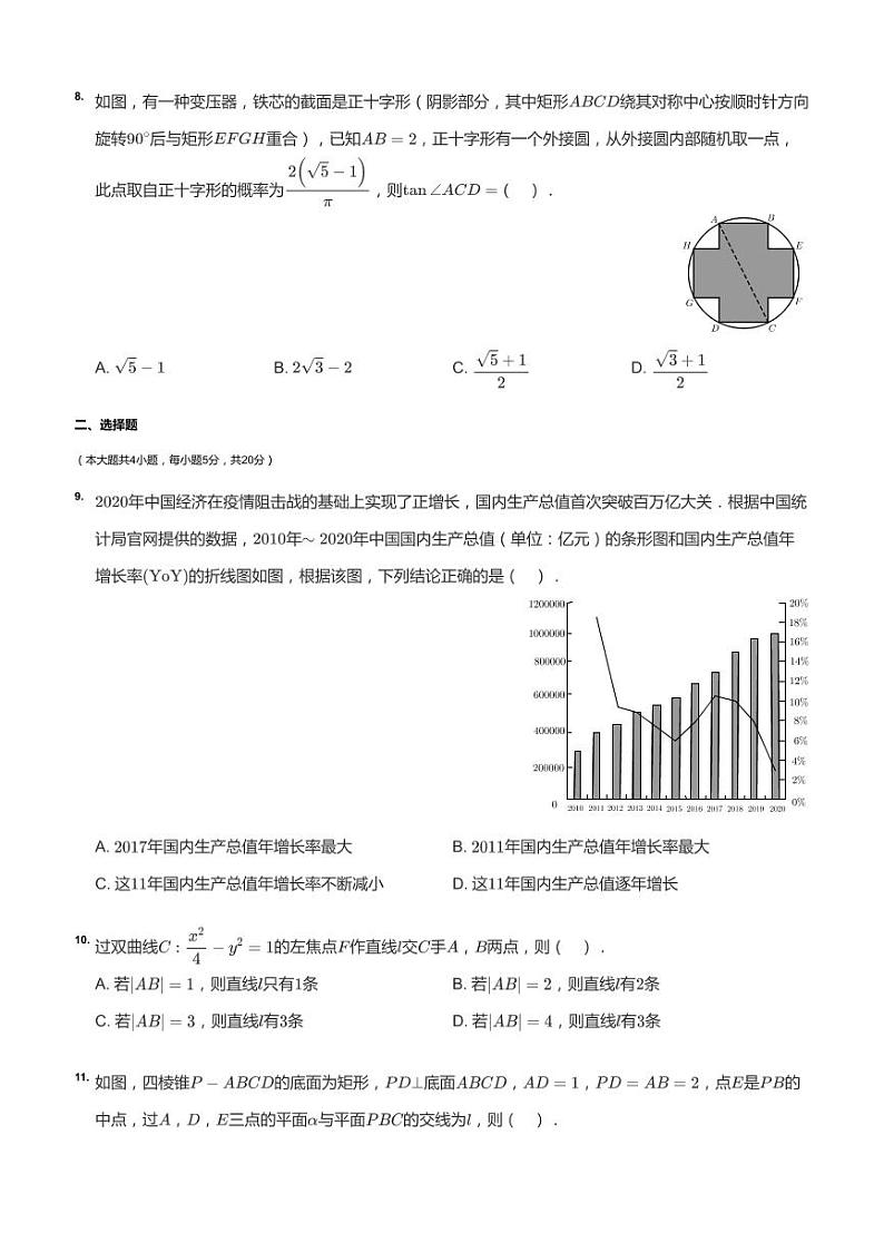 2021年广东广州高三二模数学试卷第2页