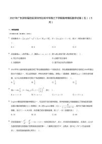 2021年广东深圳福田区深圳市红岭中学高三下学期高考模拟数学试卷（五）（5月）