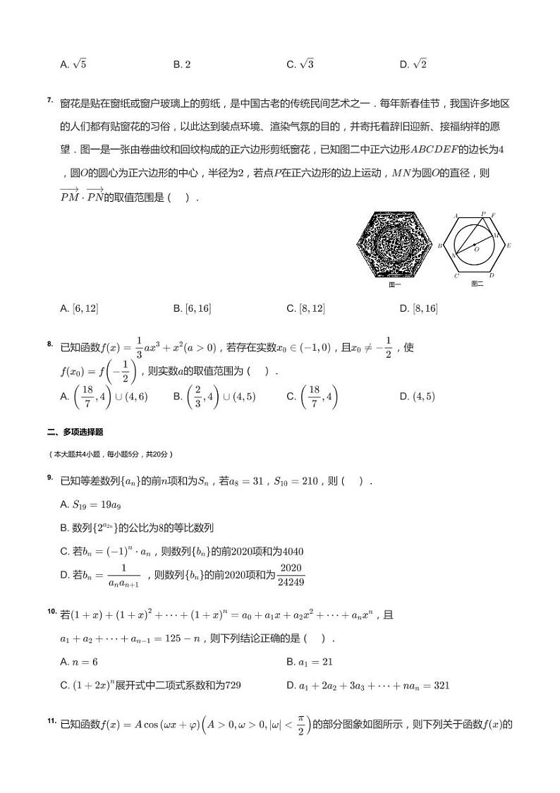 2021年广东深圳福田区深圳市红岭中学高三下学期高考模拟数学试卷（五）（5月）02