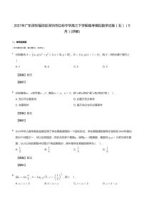 2021年广东深圳福田区深圳市红岭中学高三下学期高考模拟数学试卷（五）（5月）答案