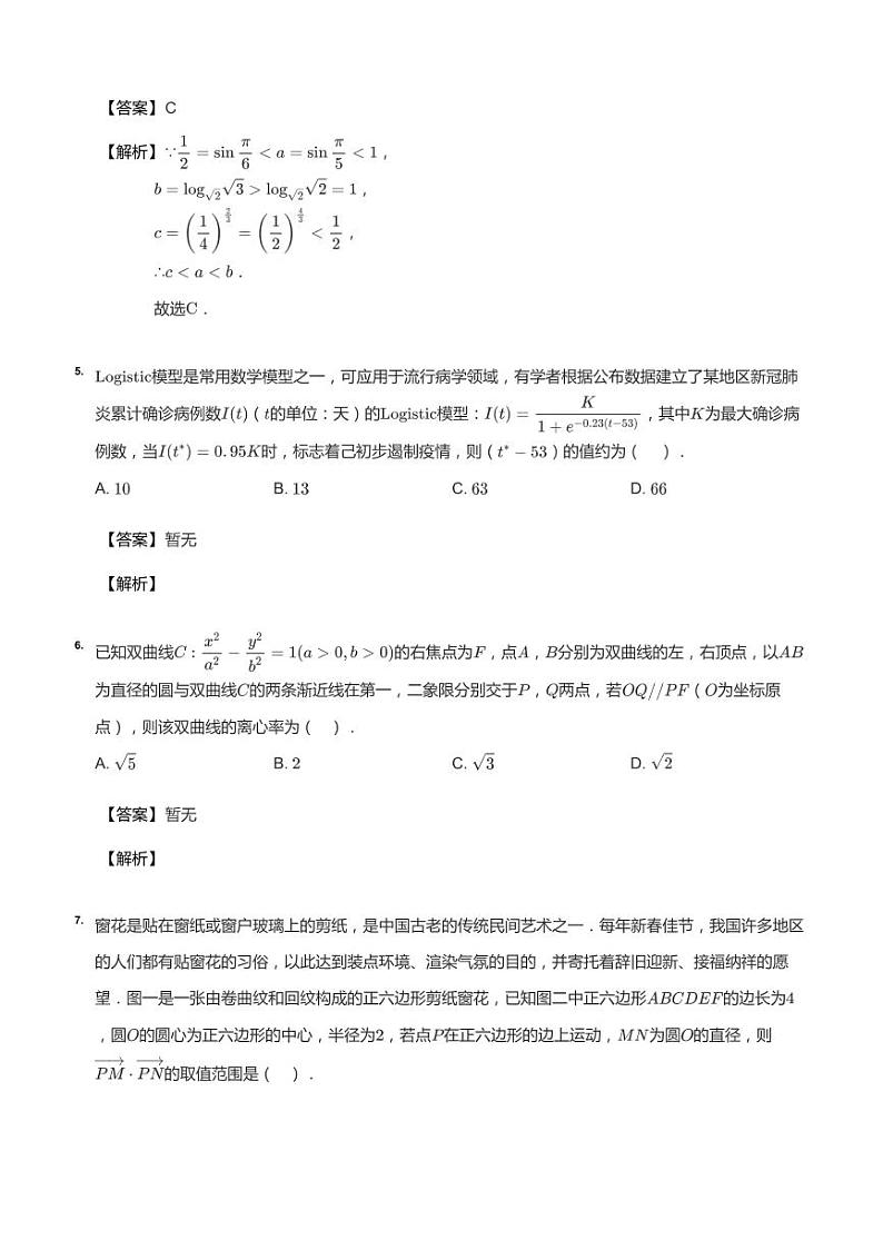 2021年广东深圳福田区深圳市红岭中学高三下学期高考模拟数学试卷（五）（5月）答案02