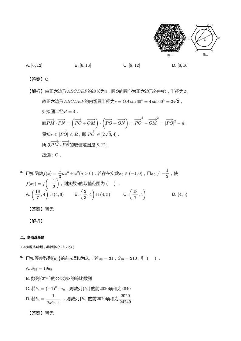 2021年广东深圳福田区深圳市红岭中学高三下学期高考模拟数学试卷（五）（5月）答案03