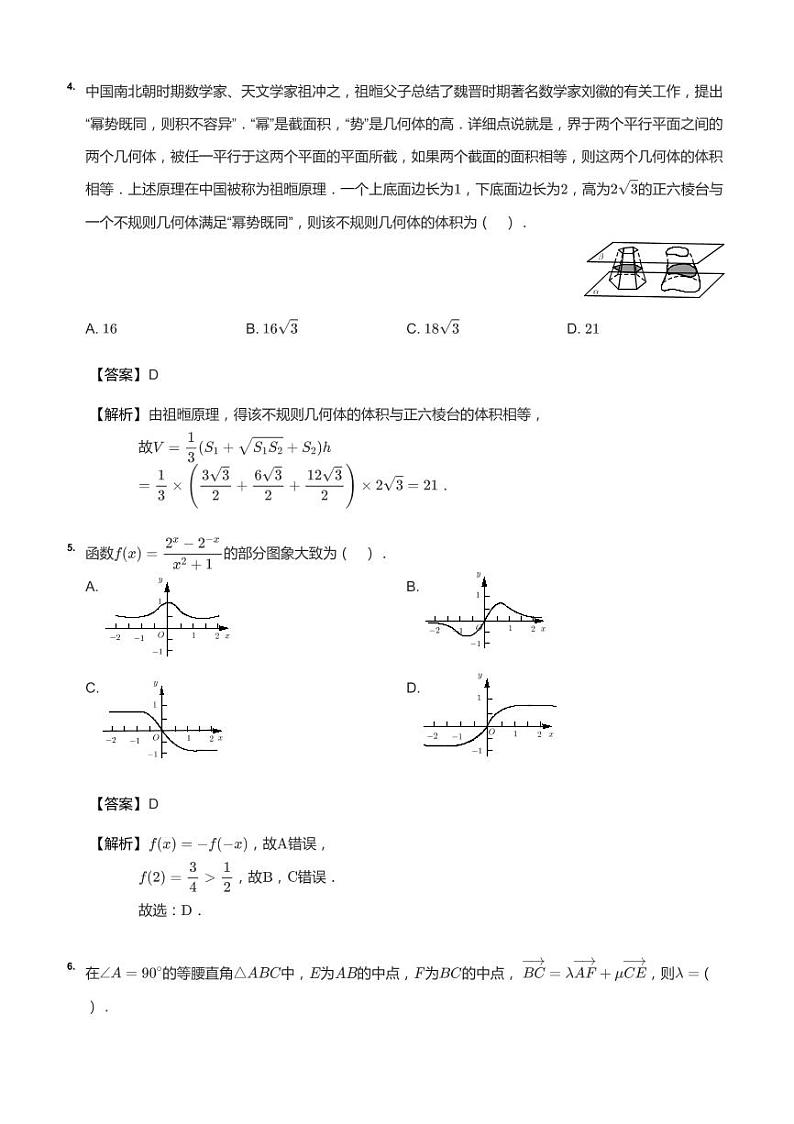2021年广东肇庆高三三模数学试卷答案第2页