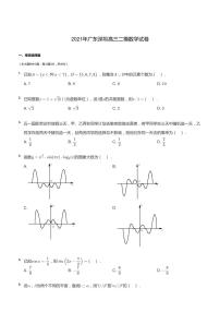 2021年广东深圳高三二模数学试卷