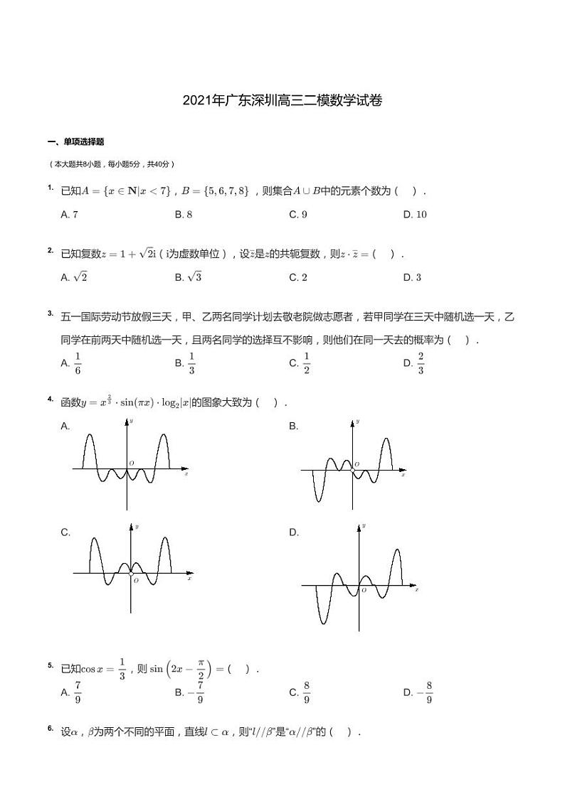 2021年广东深圳高三二模数学试卷第1页