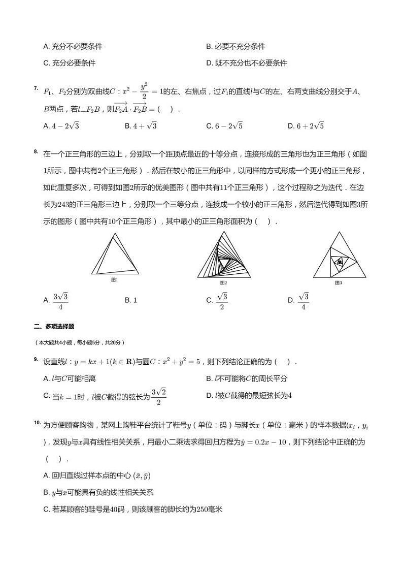 2021年广东深圳高三二模数学试卷第2页