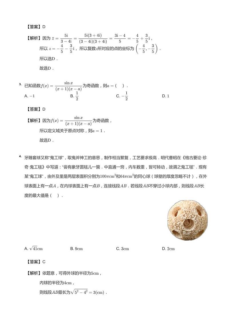 2021年广东肇庆高三二模数学试卷答案第2页