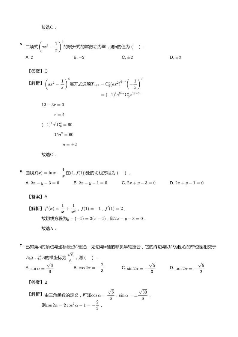 2021年广东肇庆高三二模数学试卷答案第3页