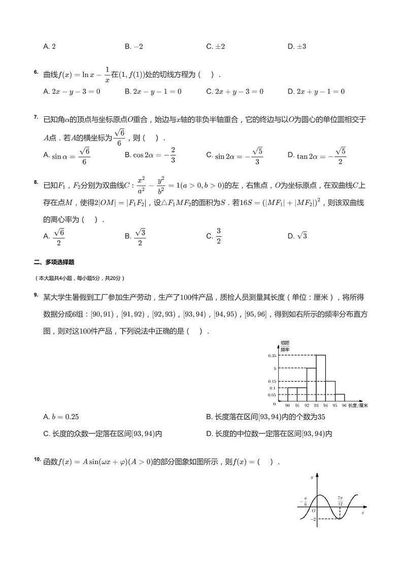 2021年广东肇庆高三二模数学试卷第2页