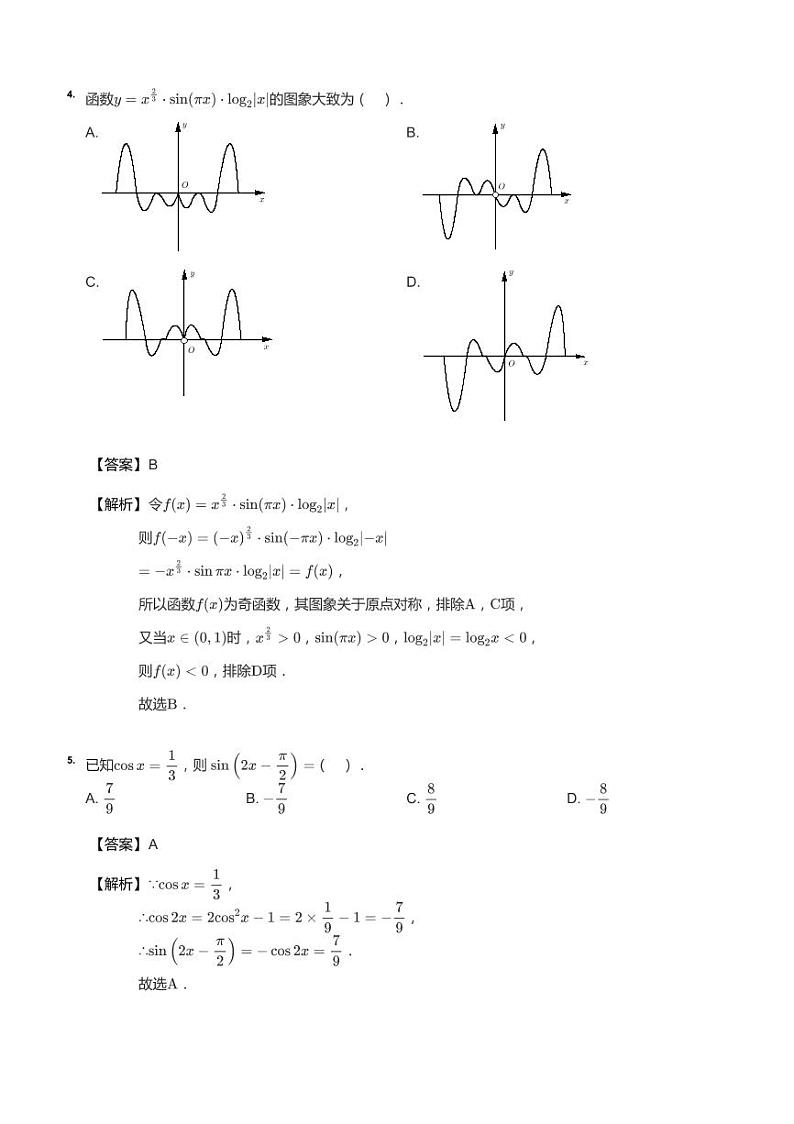 2021年广东深圳高三二模数学试卷答案02