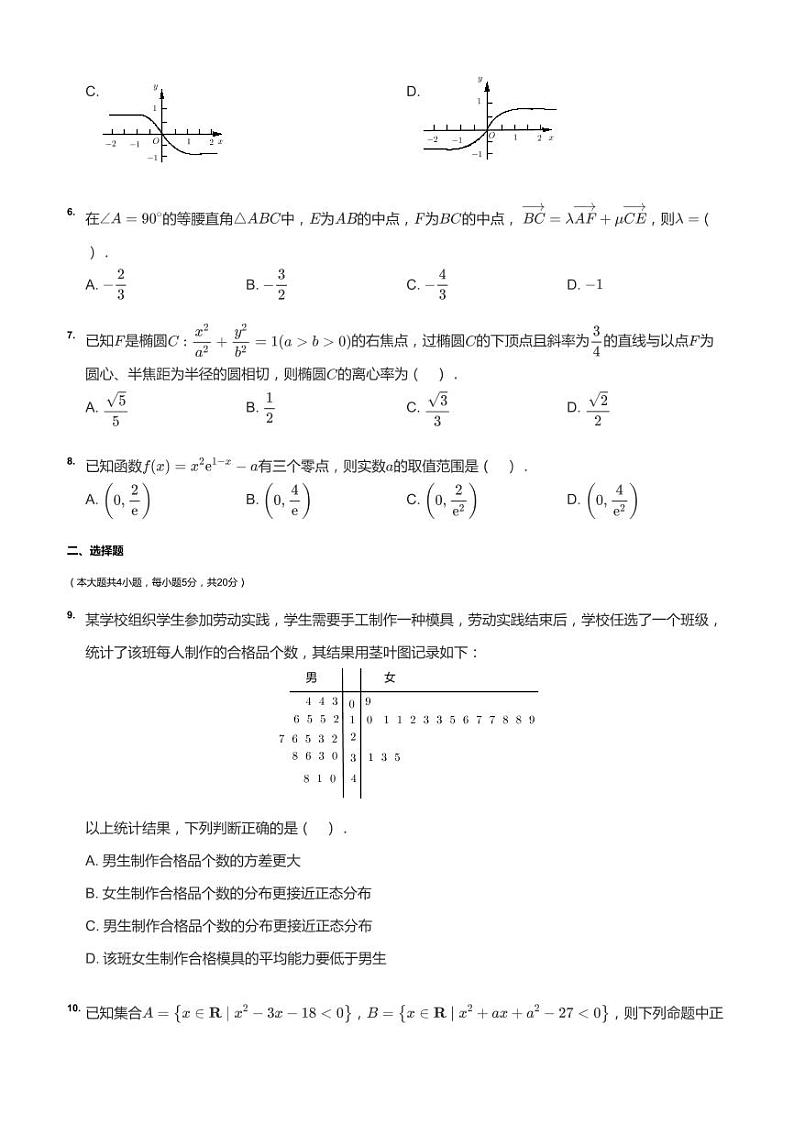 2021年广东肇庆高三三模数学试卷02