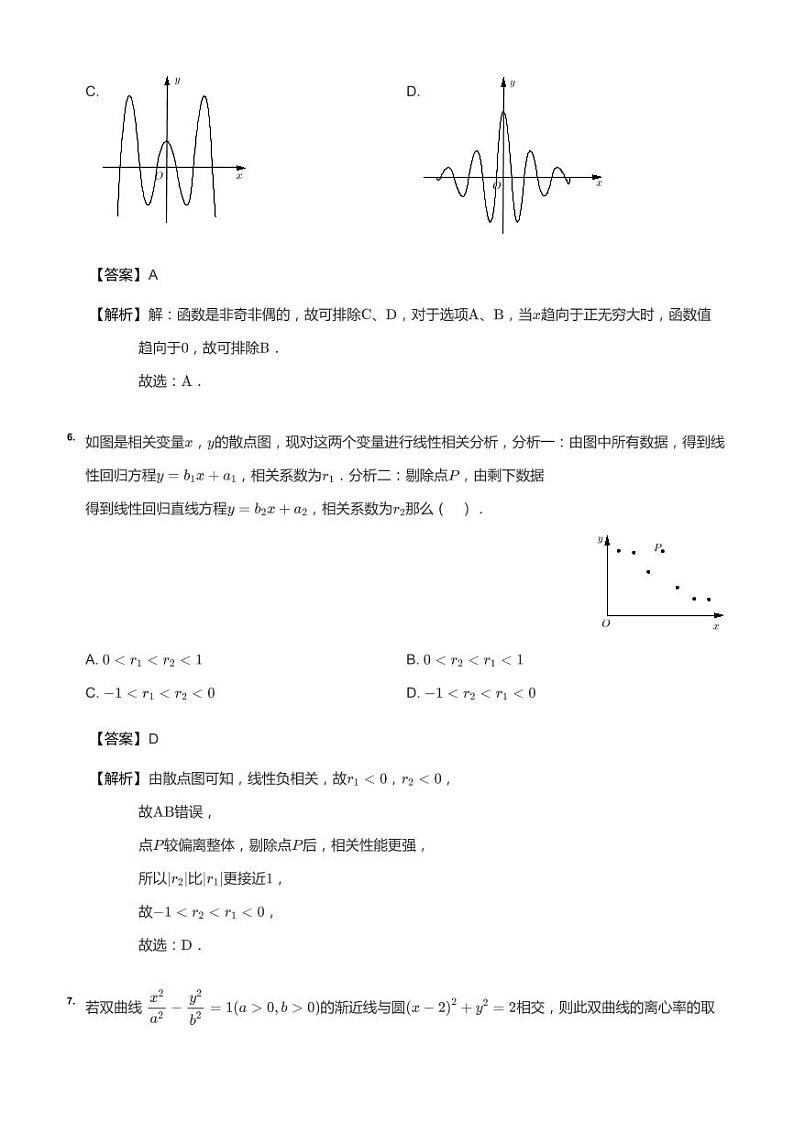 2021年广东广州天河区天河中学高三一模模拟数学试卷答案第3页