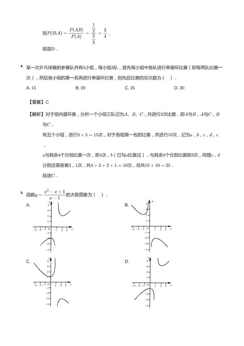 2021年广东高三二模数学试卷答案第2页