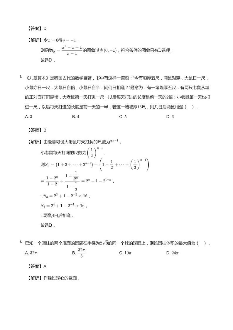 2021年广东高三二模数学试卷答案第3页