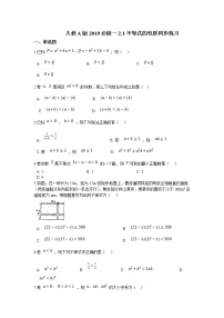 人教A版 (2019)必修 第一册2.1 等式性质与不等式性质课后测评