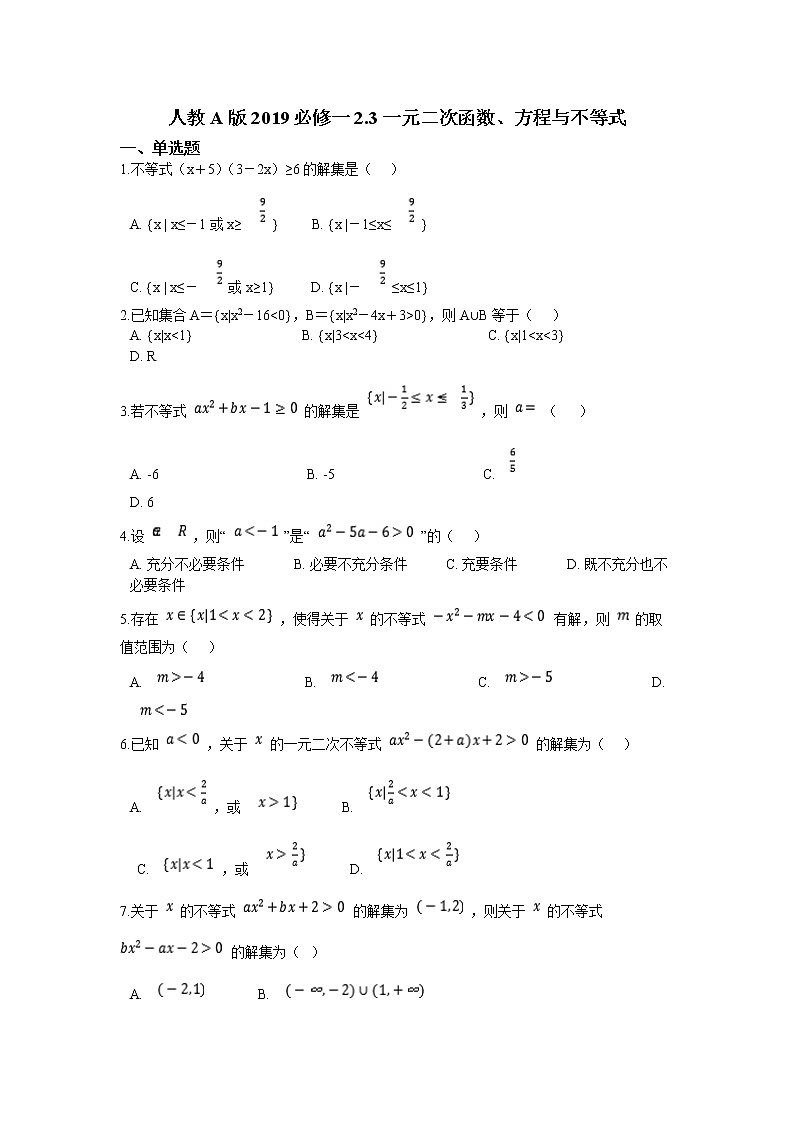 高中数学人教A版2019必修一2.3一元二次函数、方程与不等式 试卷01
