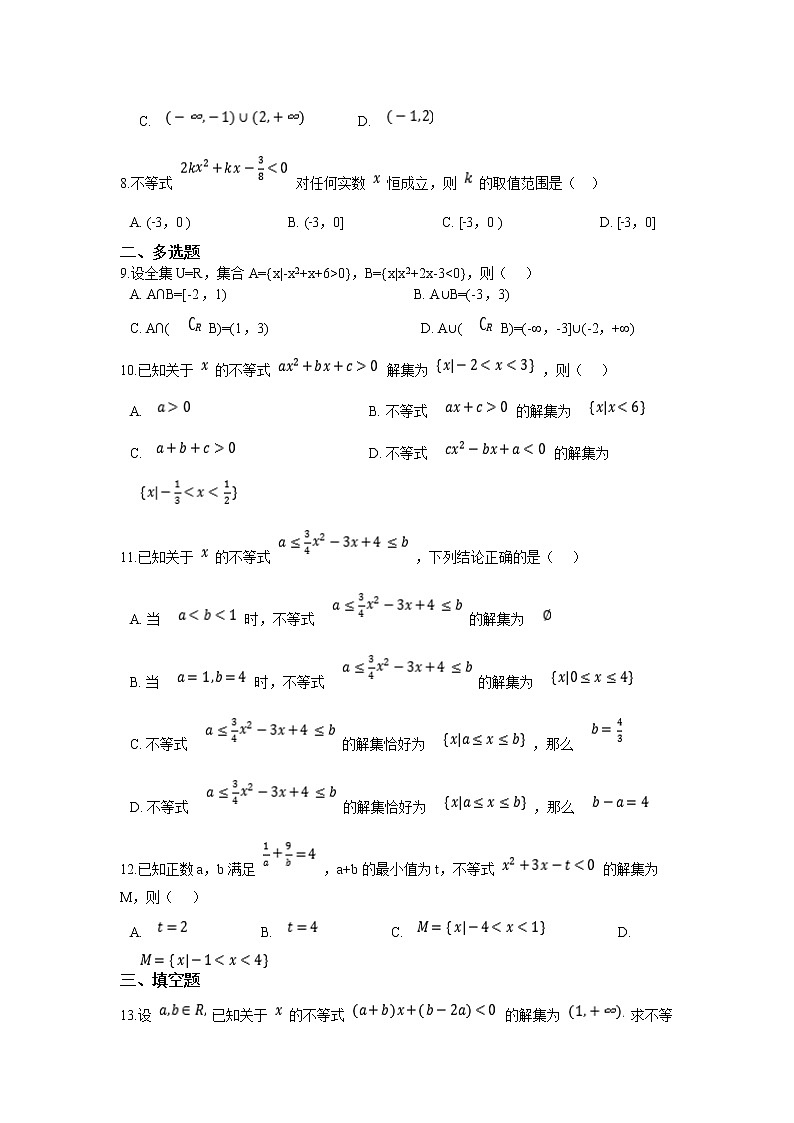 高中数学人教A版2019必修一2.3一元二次函数、方程与不等式 试卷02
