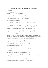 人教A版 (2019)必修 第一册3.1 函数的概念及其表示课后复习题