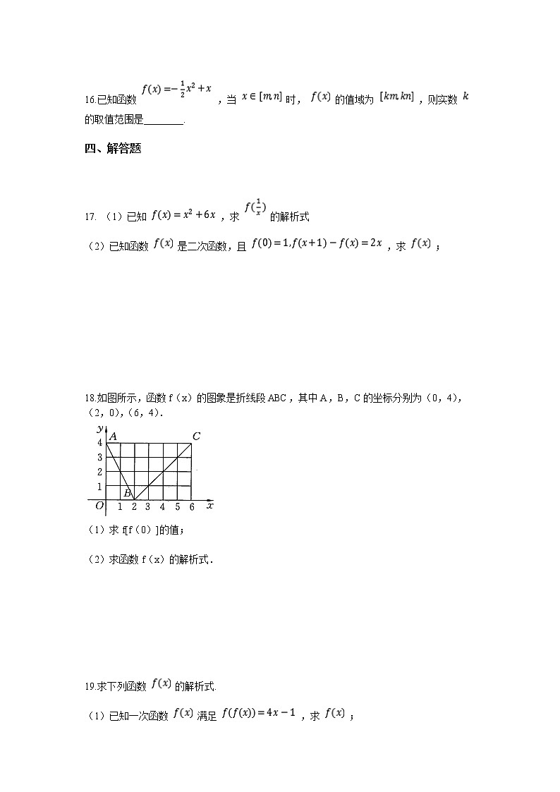 高中数学人教A版2019必修一3.1函数的概念及表示同步练习03