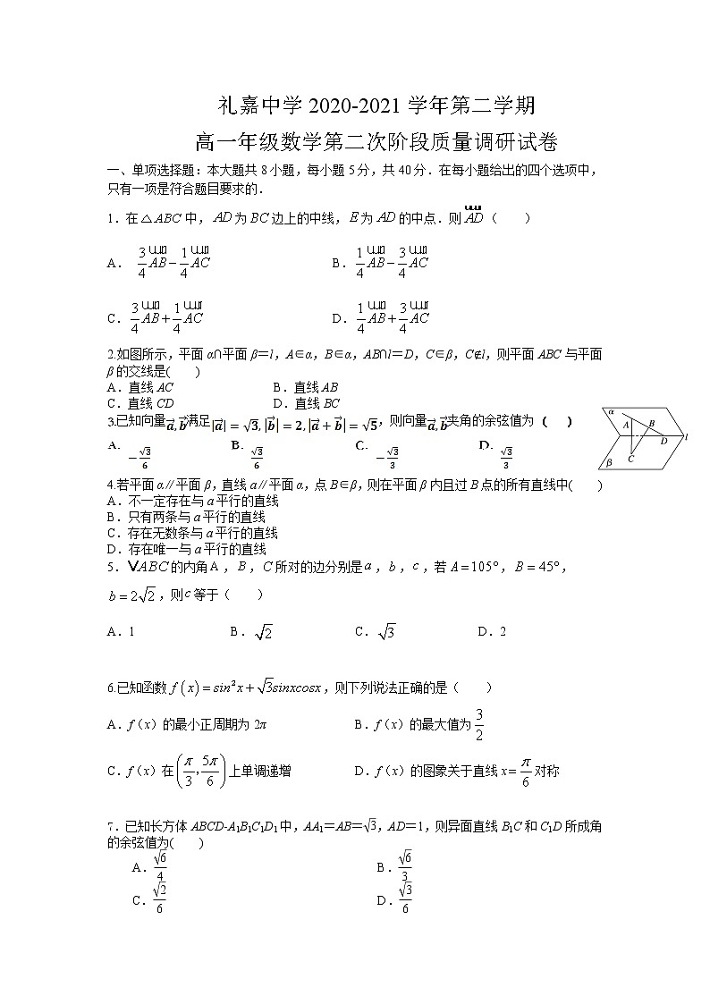 江苏省常州市礼嘉中学2020-2021学年高一下学期第二次阶段质量调研数学试卷+答案01