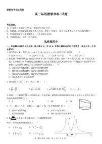 浙江省金华市方格外国语学校2020-2021学年高一下学期5月段考数学试题+答案 (PDF版)
