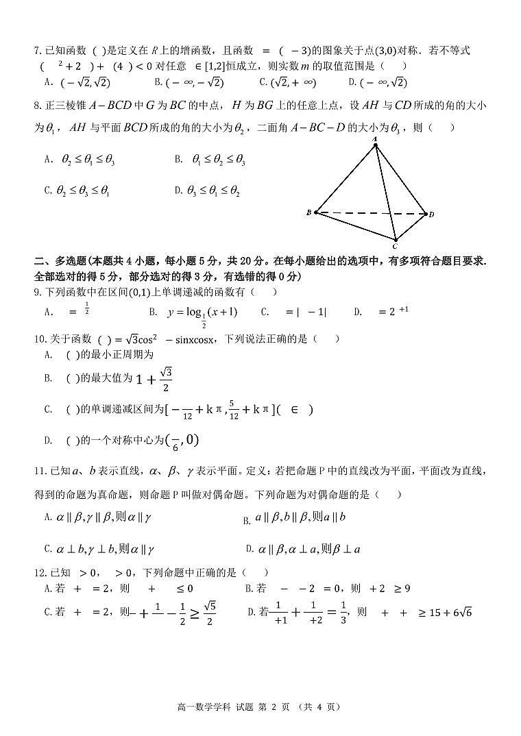 浙江省金华市方格外国语学校2020-2021学年5月份段考数学试题（PDF版） 第2页