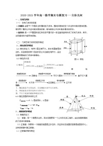 2020-2021学年高一数学期末专题复习---立体几何