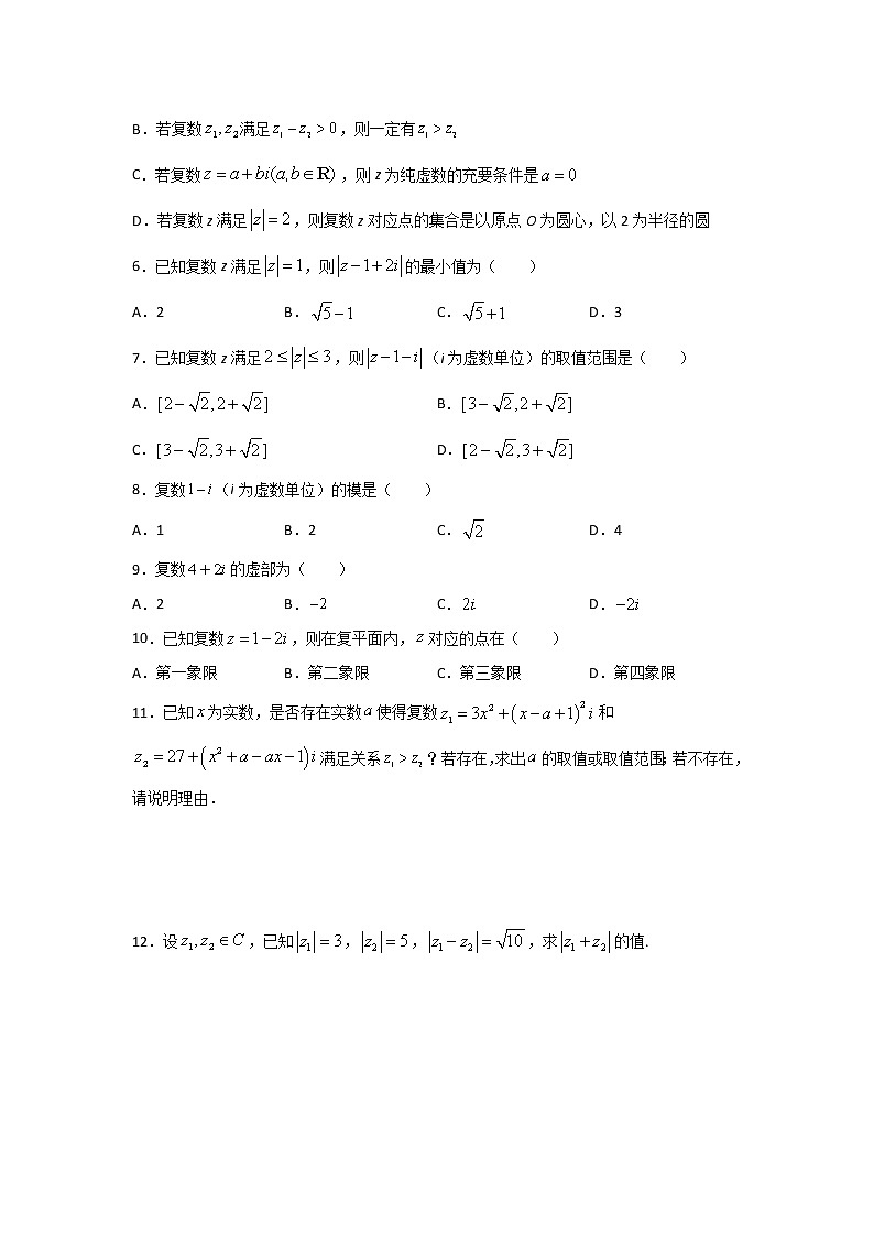 2020-2021学年高一数学期末专题复习---复数02