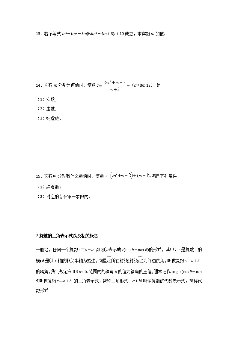 2020-2021学年高一数学期末专题复习---复数03