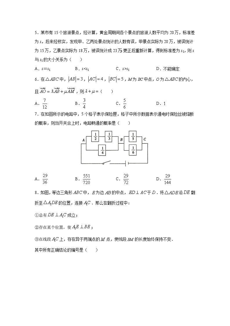 （新教材）2020-2021学年下学期高一期末备考金卷 数学02