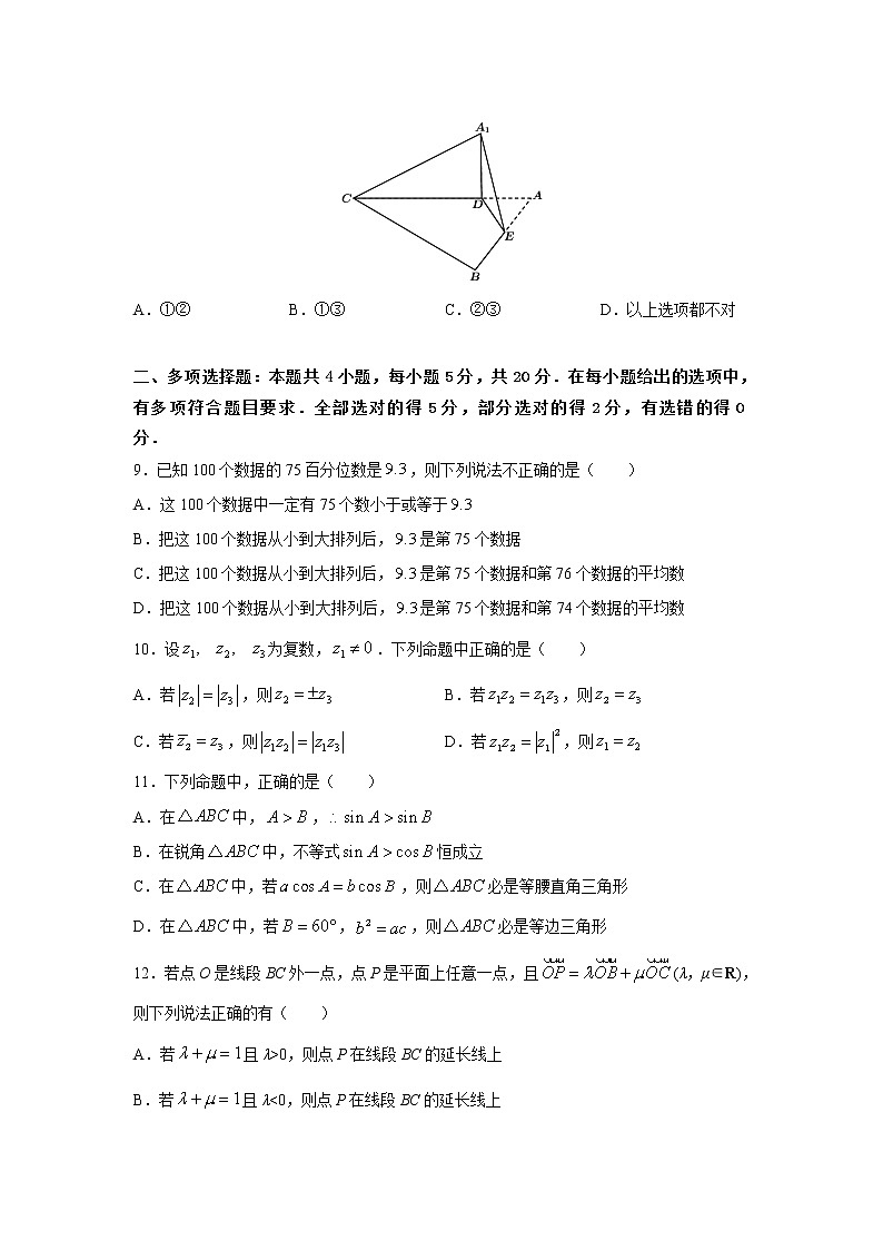 （新教材）2020-2021学年下学期高一期末备考金卷 数学03