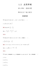 人教版新课标A1.2 应用举例第1课时同步达标检测题