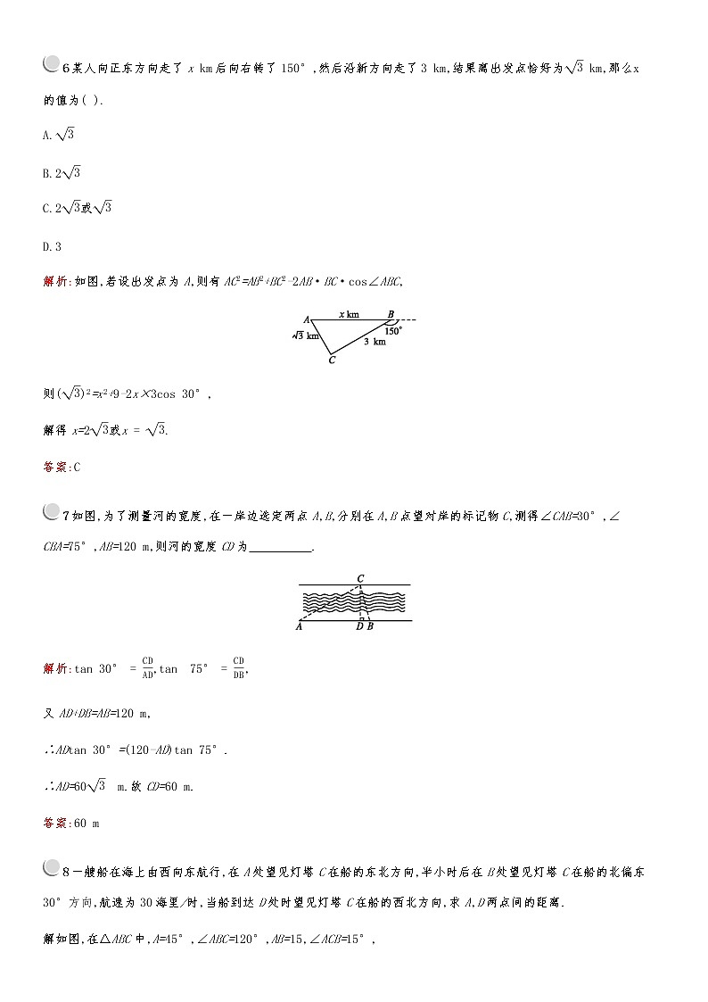 高中 数学 人教版新课标A 必修5 第一章　1.2　第1课时　距离问题03