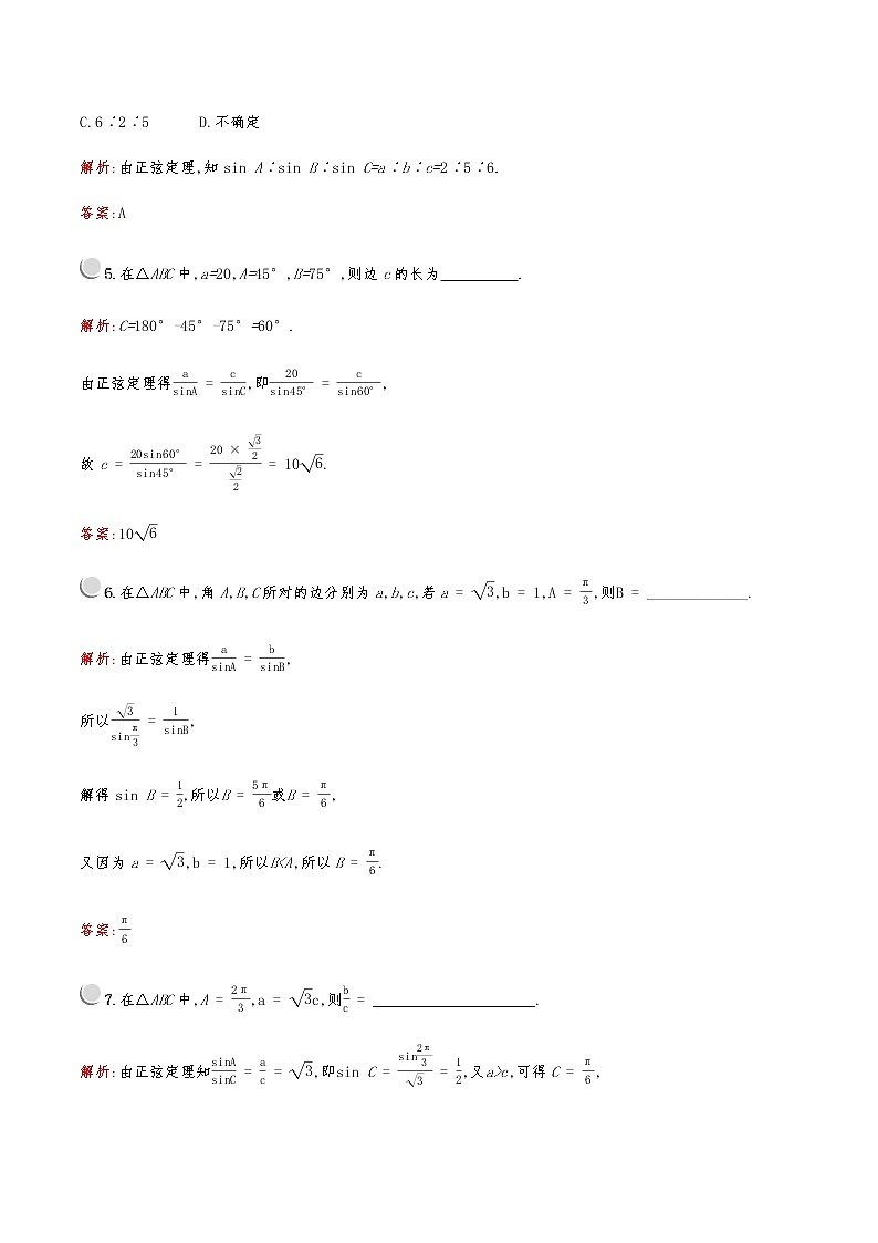 高中 数学 人教版新课标A 必修5 第一章　1.1　1.1.1　正弦定理 试卷02