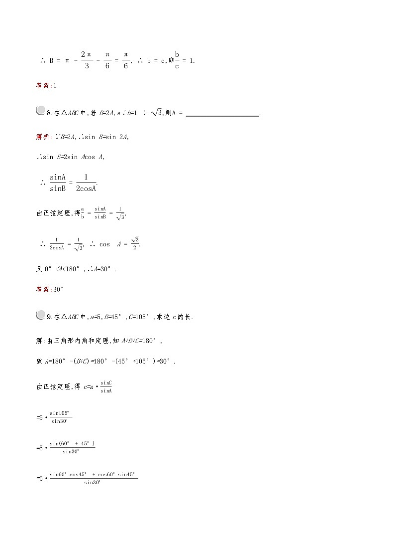 高中 数学 人教版新课标A 必修5 第一章　1.1　1.1.1　正弦定理 试卷03